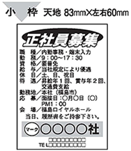小枠　天地83mm x 左右60mm