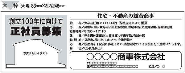 大枠　天地83mm x 左右248mm