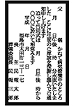 4cm x 2段…料金88,000円(掲載料80,000円、消費税8,000円)