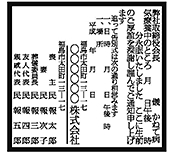7cm x 2段…料金154,000円<br>(掲載料140,000円、消費税14,000円)