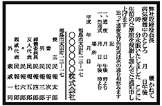 10cm x 2段…料金220,000円<br>(掲載料200,000円、消費税20,000円)
