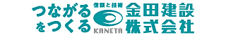 金田建設