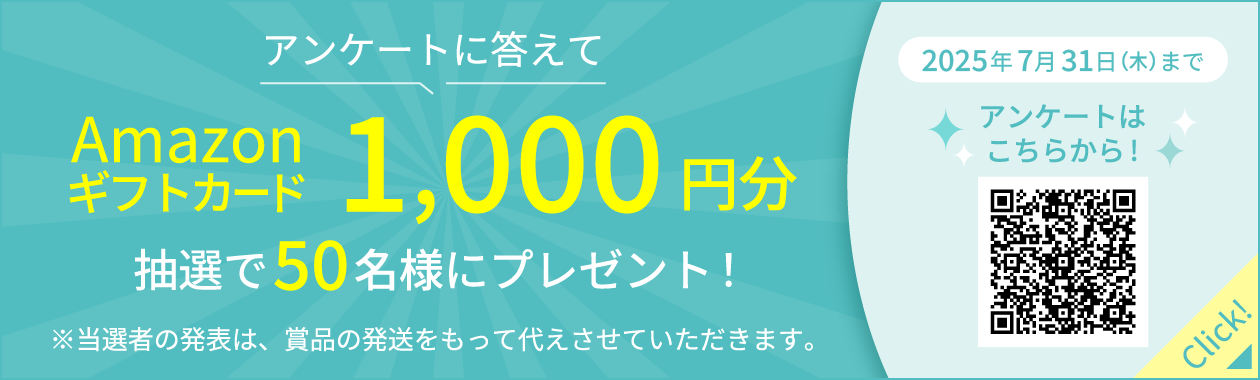 アンケートに答えて図書カードをGET!