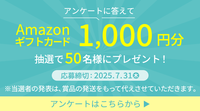 アンケートに答えて図書カードをGET!