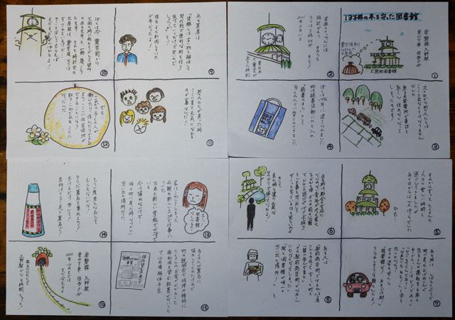 渡部さんが描いた16コマ漫画。大熊町図書館の歩みや町民の思い出を紹介している