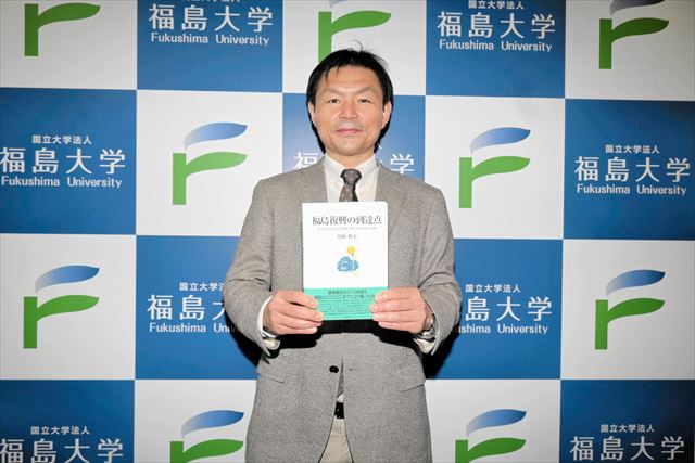 「福島復興の到達点」を発刊した川崎教授