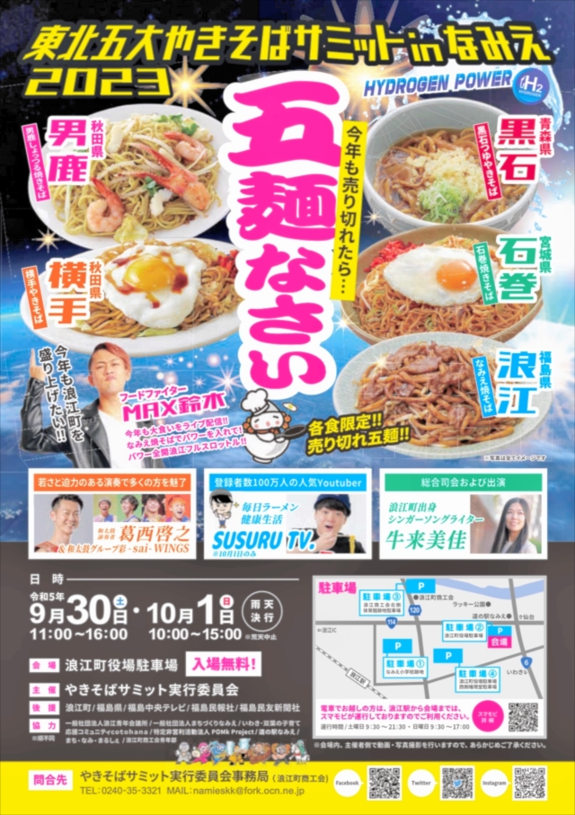 サミットをPRするチラシ