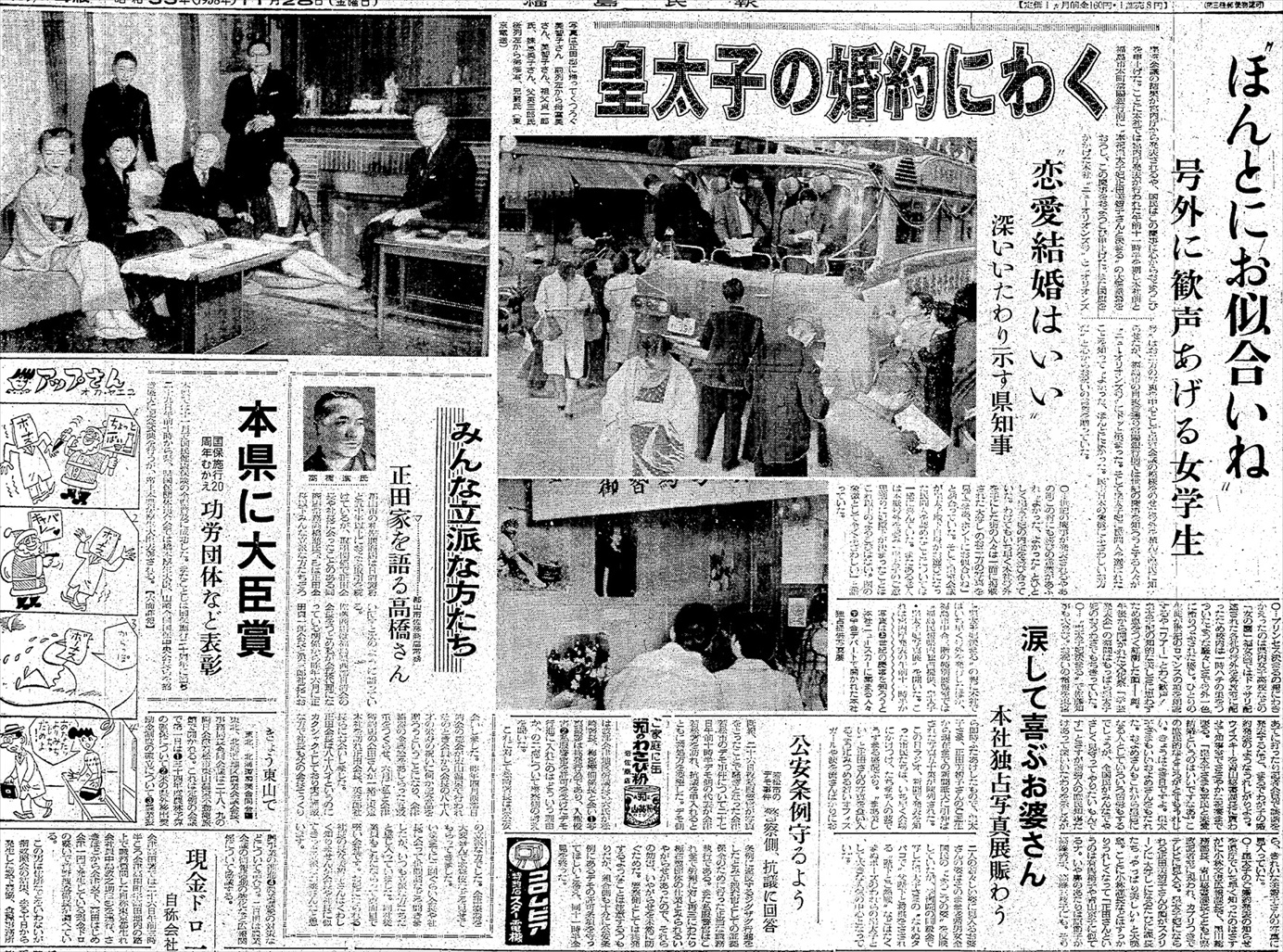 新天皇陛下即位　令和元年5月1日　朝刊　特別夕刊　号外　地方新聞　京都　北國 新天皇陛下即位 令和元年5月1日 朝刊 特別夕刊 号外 地方新聞
