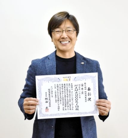 表彰を受けたHAMADOORI13の吉田代表