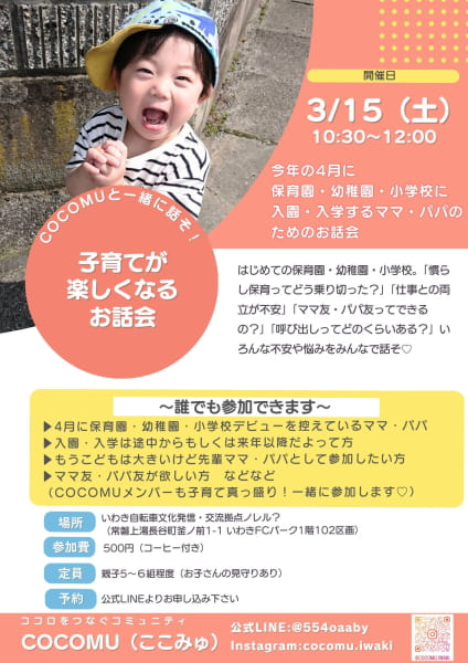 子育てが楽しくなるお話会