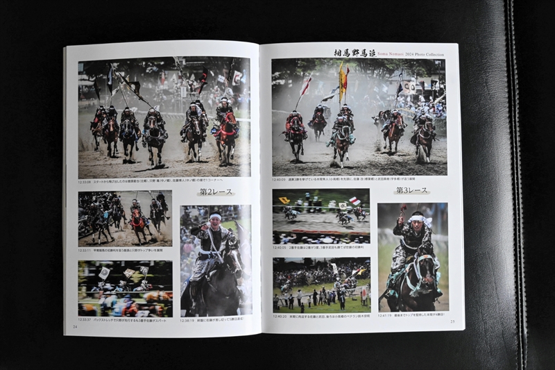 昨年の相馬野馬追を紹介するファンガイド