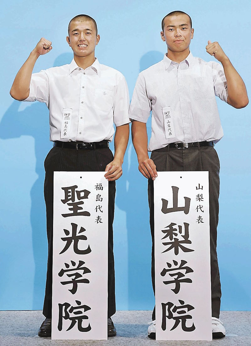 聖光学院、山梨学院と初戦　夏の甲子園　第７日（１１日）第１試合