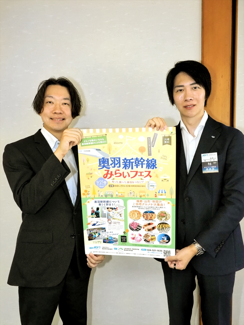 「奥羽新幹線」の整備計画知って！　福島ＪＣが９月２１日、福島市で初のイベント
