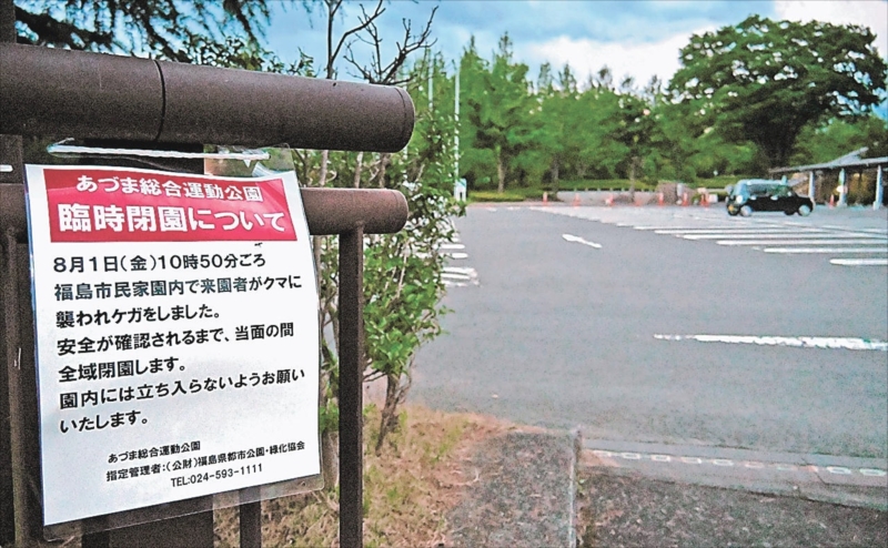 熊の人身被害…　再開判断に苦慮　あづま総合運動公園（福島市）　野球大会、サッカーＪ３…開催どうなる