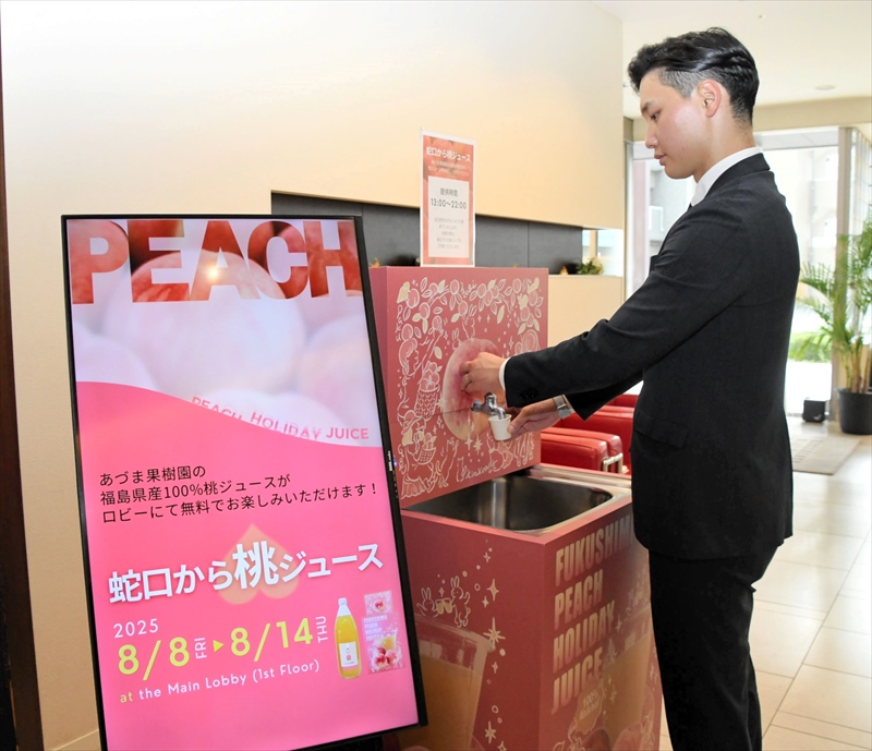 蛇口から福島県産モモジュース　リッチモンドホテル福島駅前が１４日まで