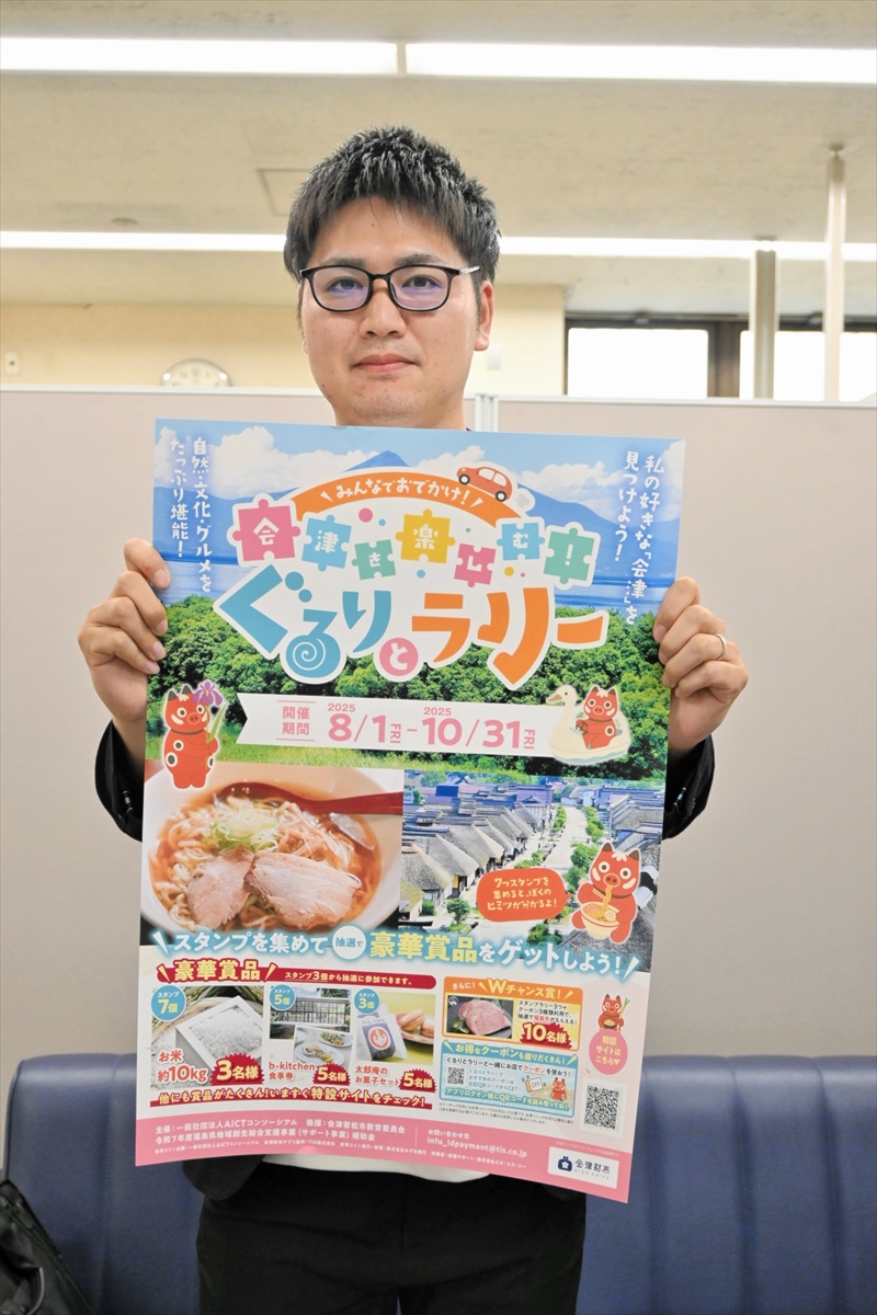 福島県会津地域の７エリア「ぐるりとラリー」　スタンプ集めて賞品ゲット！　１０月３１日まで