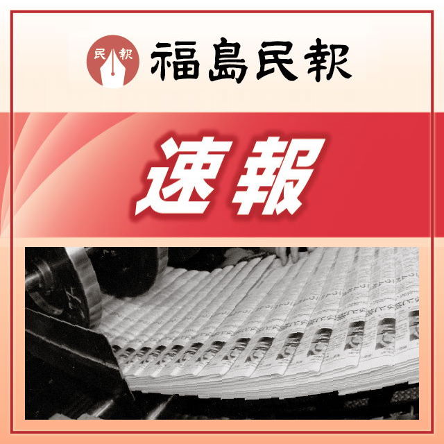 ＜速報＞福島県会津若松市で強盗　現金などを奪い逃走