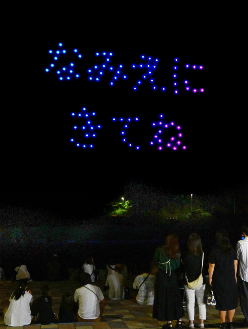 夜空に輝く「おかえり」「なみえにきてね」　福島県浪江町でドローンショー