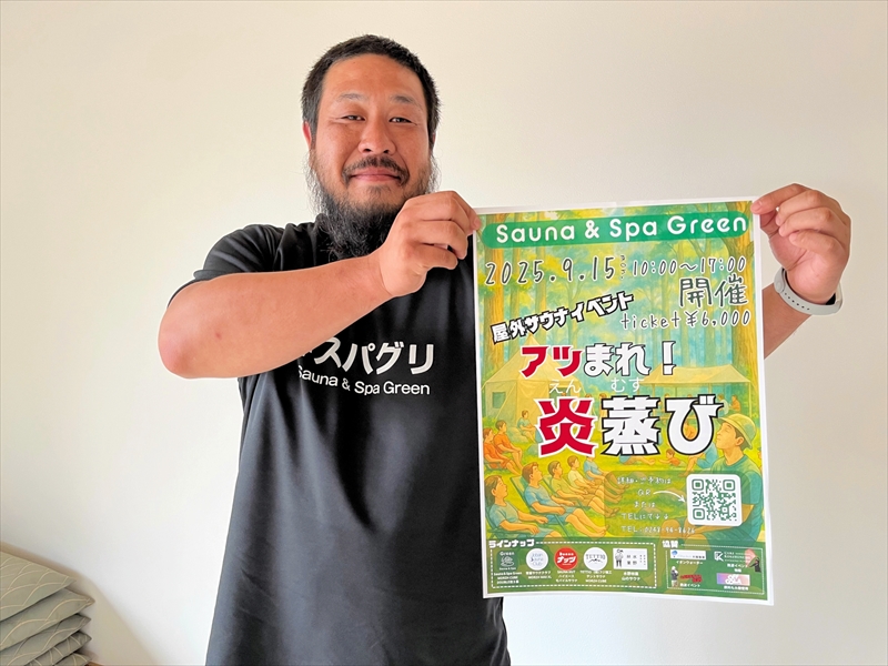 自然の中、サウナを楽しもう！　９月１５日　初の屋外イベント　福島県須賀川市のサウナ＆スパＧｒｅｅｎ
