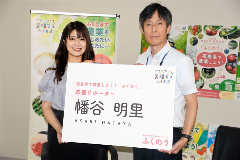 幡谷さんを応援リポーター任命　福島県の新規就農者呼び込みＰＲ