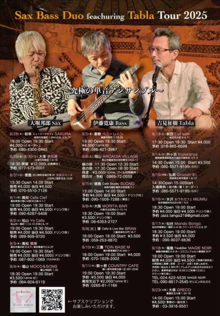 Sax Bass Duo feachuring Tabla Tour2025（９月１８日、福島市）