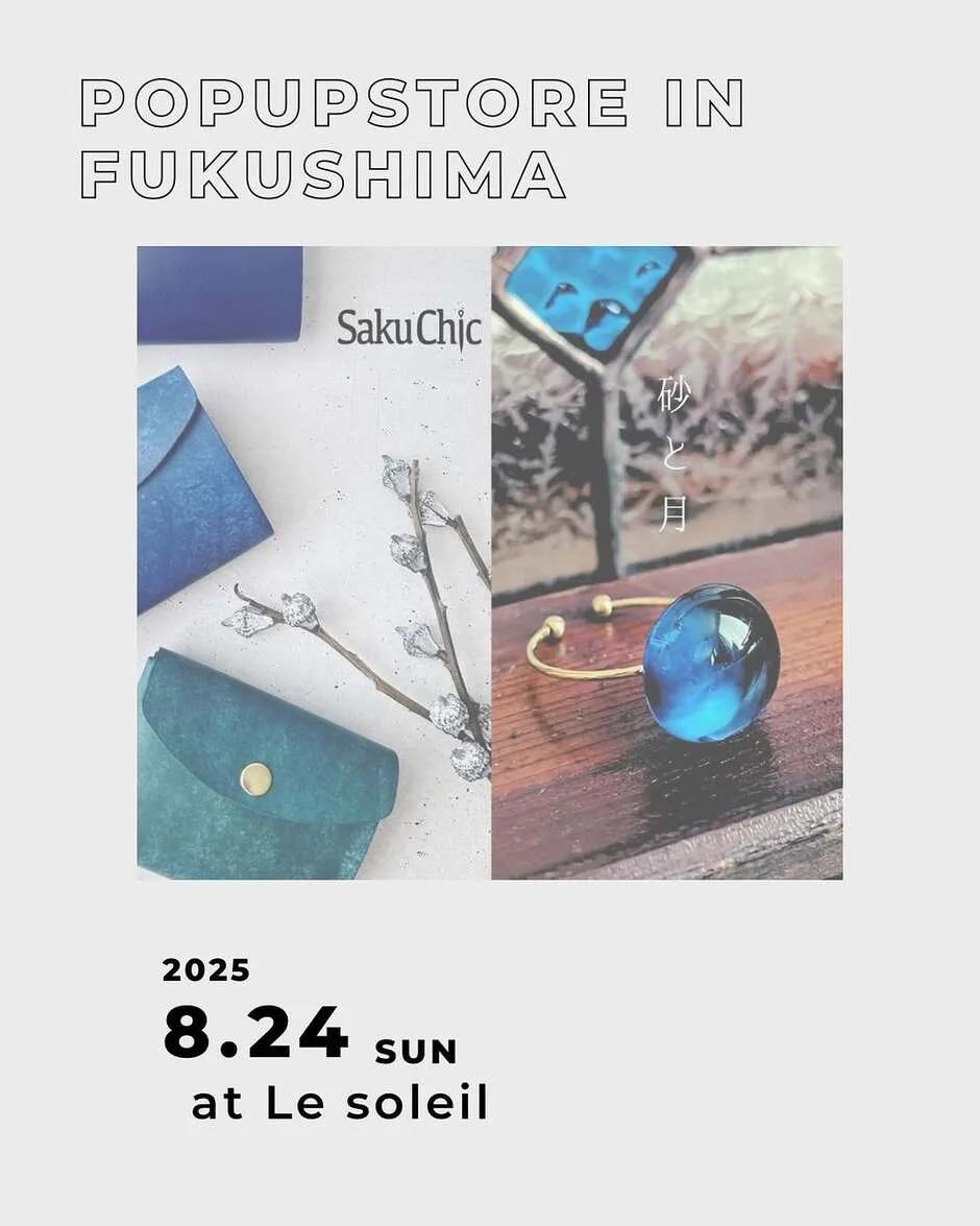 POP UP STORE 『 SakuChic + 砂と月 』（８月２４日、福島市）
