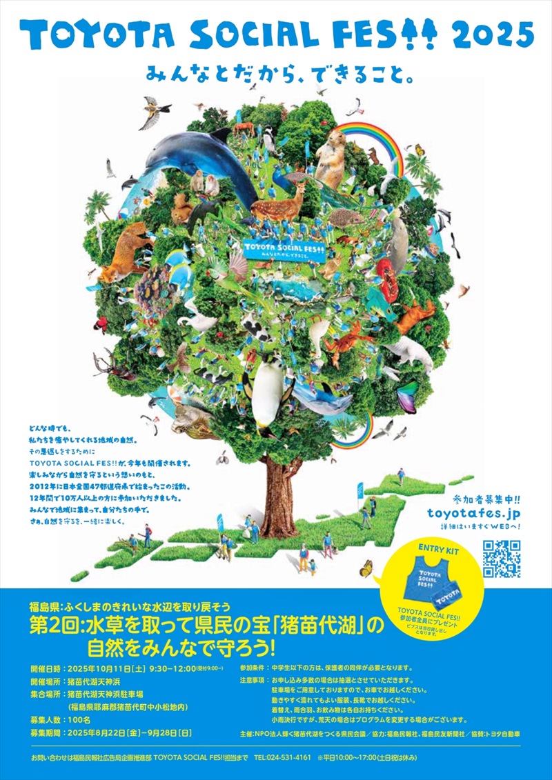 「猪苗代湖」の環境守ろう　１０月１１日、水草除去　９月２８日まで参加者を募集中　福島県猪苗代町