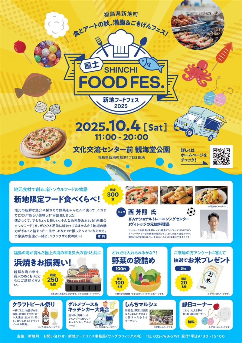 イベントをPRするポスター