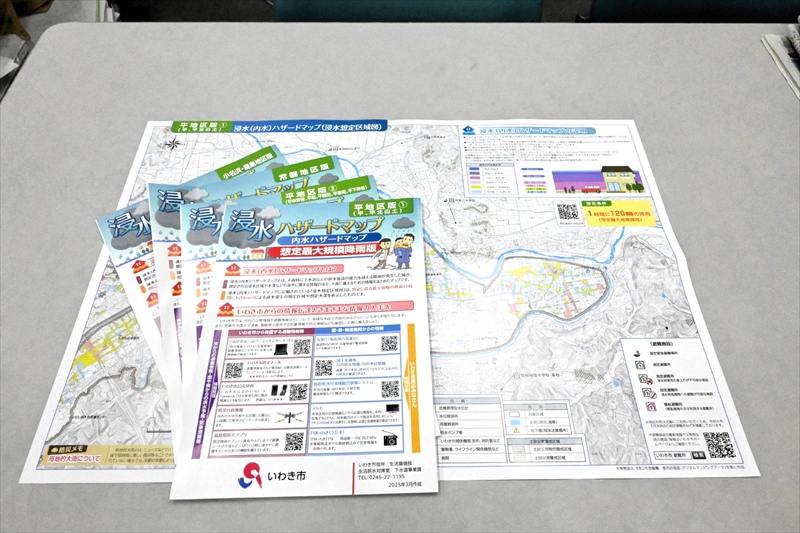いわき市が新たに公表した内水ハザードマップ