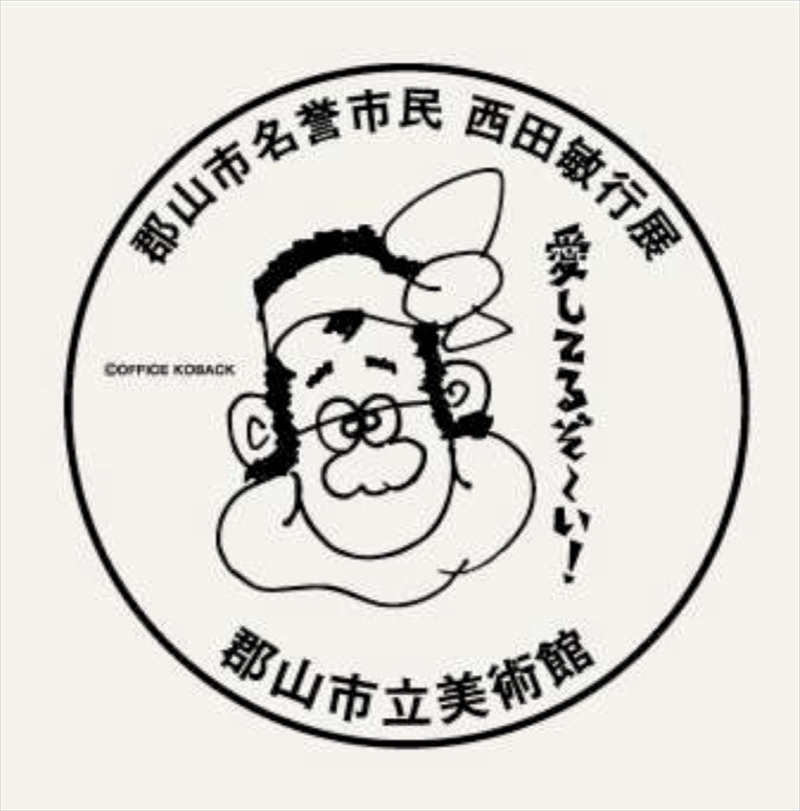 企画展で集められるスタンプ