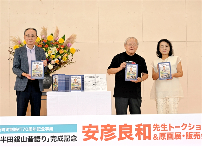 歴史漫画「半田銀山昔語り」をお披露目する(左から)高橋町長、安彦さん、佐々木さん