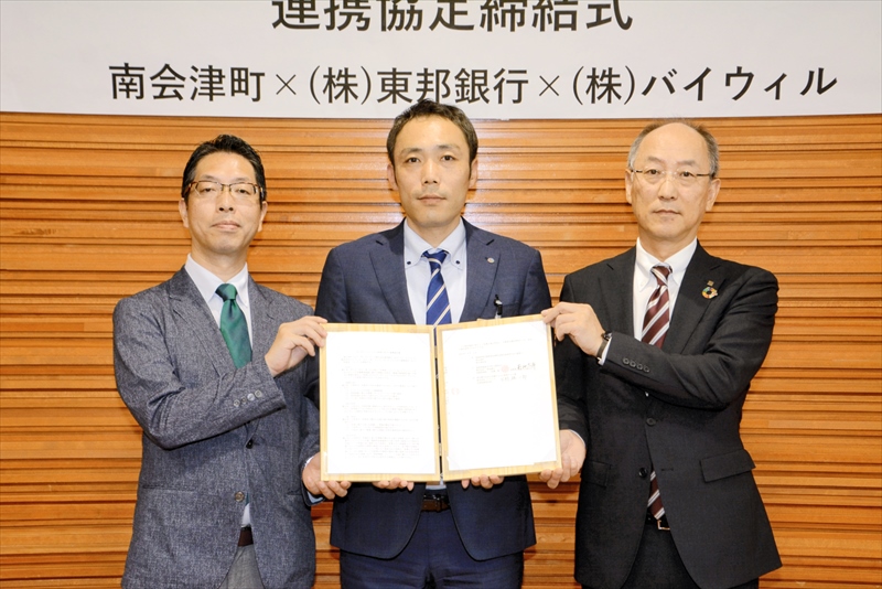 協定書を交わす(左から)下村、二瓶、菊地の各氏