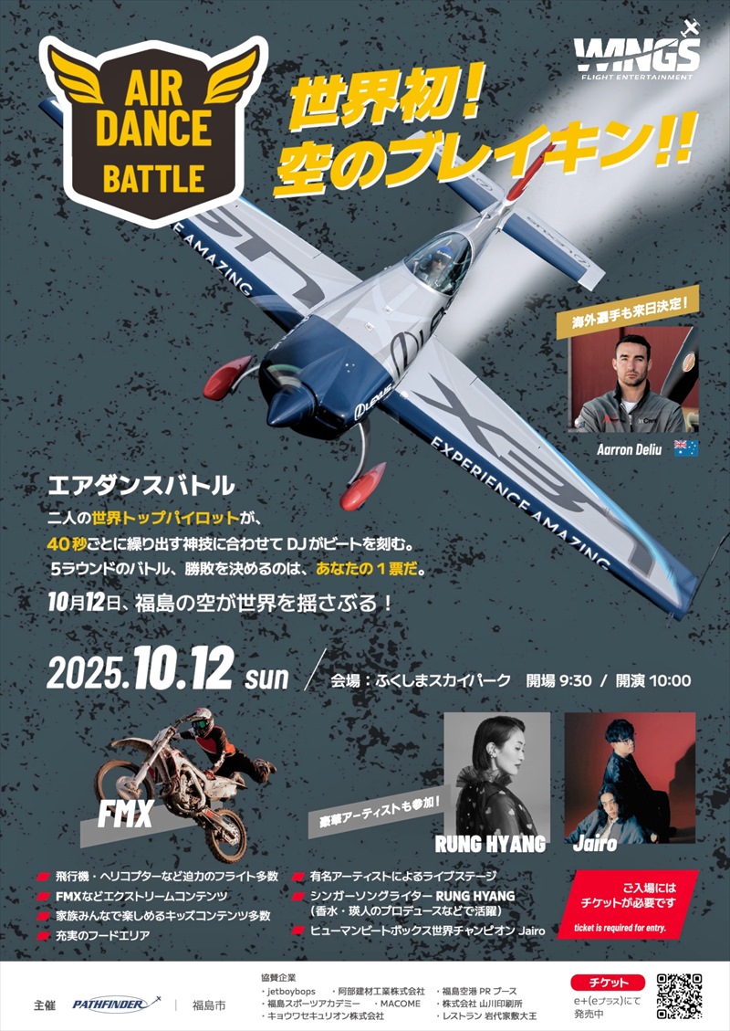 10月12日のイベント開催を呼びかけるチラシ