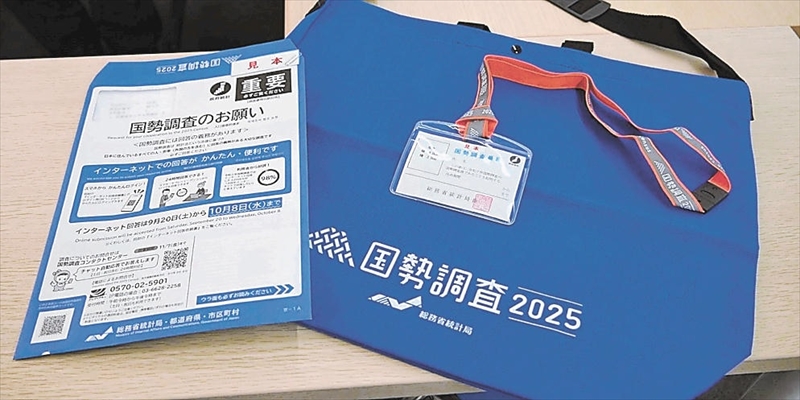 正規の調査員が所持している物品。調査票入りの封筒、バッグ、調査員証を携帯している