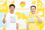 『24時間テレビ48』ytv司会のミルクボーイ（左から）駒場孝、内海崇（C）ytv