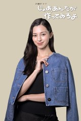 火曜ドラマ『じゃあ、あんたが作ってみろよ』より（C）TBS