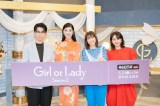 『GIRL or LADY シーズン2』取材会に登場した（左から）藤森慎吾、アンミカ、若槻千夏、平祐奈
