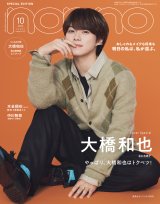 『non-no』10月号　特別版表紙 （C）non-no2025年10月号特別版／集英社 撮影／野田若葉（TRON）