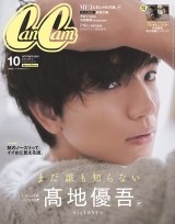 『CanCam』2025年10月号特別版表紙は高地優吾　