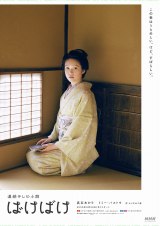NHK連続テレビ小説『ばけばけ』のワンショットビジュアル・松野トキ（高石あかり／※高＝はしごだか）（C）NHK
