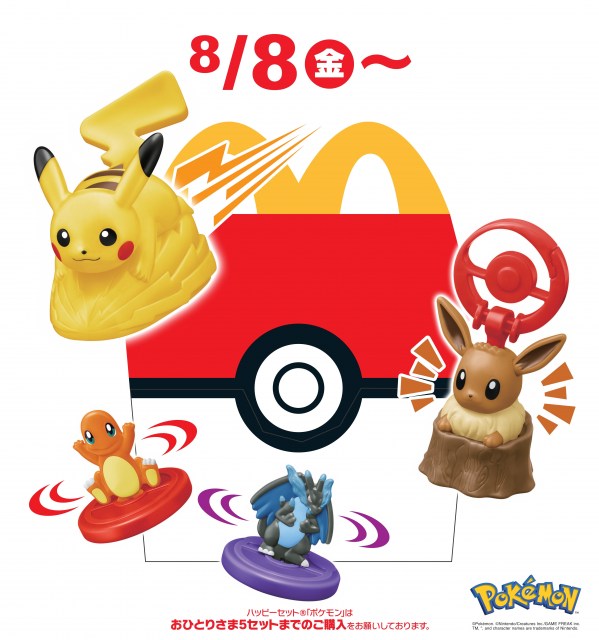 ハッピーセット、「ポケモン」