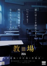 映画「教場III（仮）』スーパーティザーチラシ（裏）（C）フジテレビジョン（C）長岡弘樹／小学館