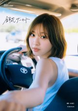 『日向坂46富田鈴花 1st写真集 鈴花サーキット』（出版社：光文社／2025年8月5日発売）（撮影）峠雄三