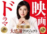 『緊急取調室』ドラマ第5シーズン＆劇場版公開日決定