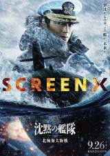 『沈黙の艦隊 北極海大海戦』（9月26日公開）（C）2025 Amazon Content Services LLC OR ITS AFFILIATES. All Rights Reserved.（C）かわぐちかいじ/講談社