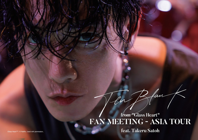 佐藤健、TENBLANK名義でファンミーティングアジアツアー開催