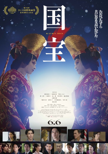 映画『国宝』(C)吉田修一/朝日新聞出版 (C)2025映画「国宝」製作委員会