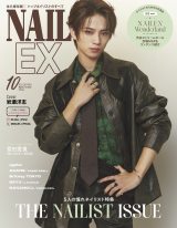 『NAILEX 2025年10月号』表紙を飾る岩瀬洋志