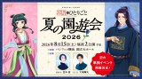 テレビアニメ『薬屋のひとりごと』シリーズ初のスペシャルイベント開催決定（C）日向夏・イマジカインフォス／「薬屋のひとりごと」製作委員会