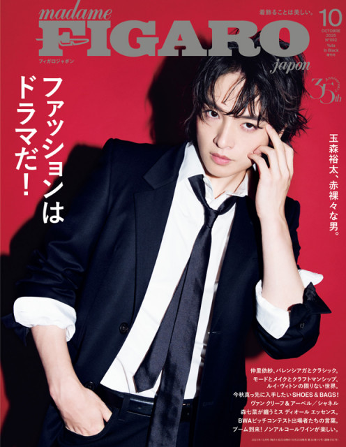 フィガロジャポン10月号増刊の表紙を飾るKis-My-Ft2・玉森裕太